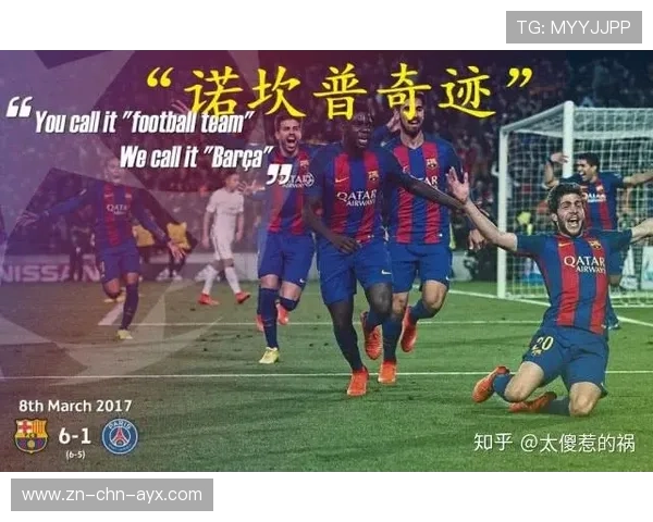 诺坎普：历史对比分析